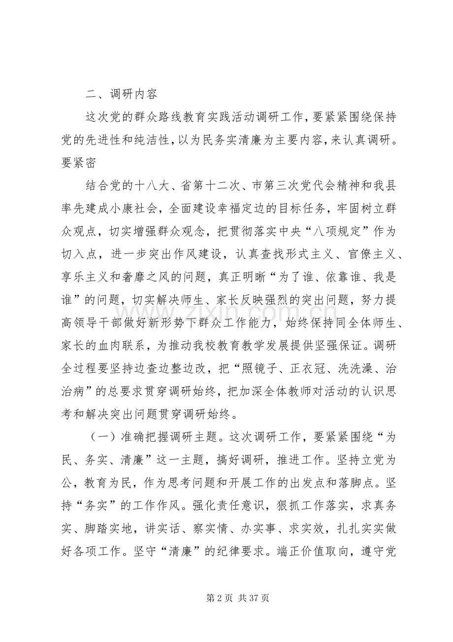 英才中学开展党的群众路线主题教育实践活动方案.docx_第2页