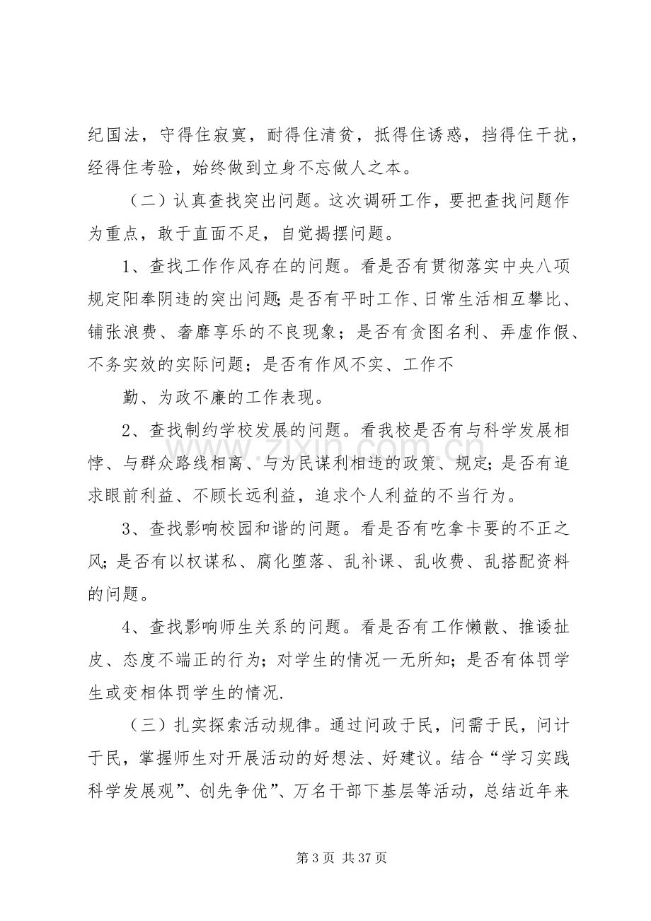 英才中学开展党的群众路线主题教育实践活动方案.docx_第3页