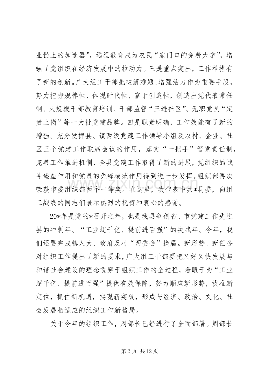 县委书记组织工作会议上的讲话.docx_第2页