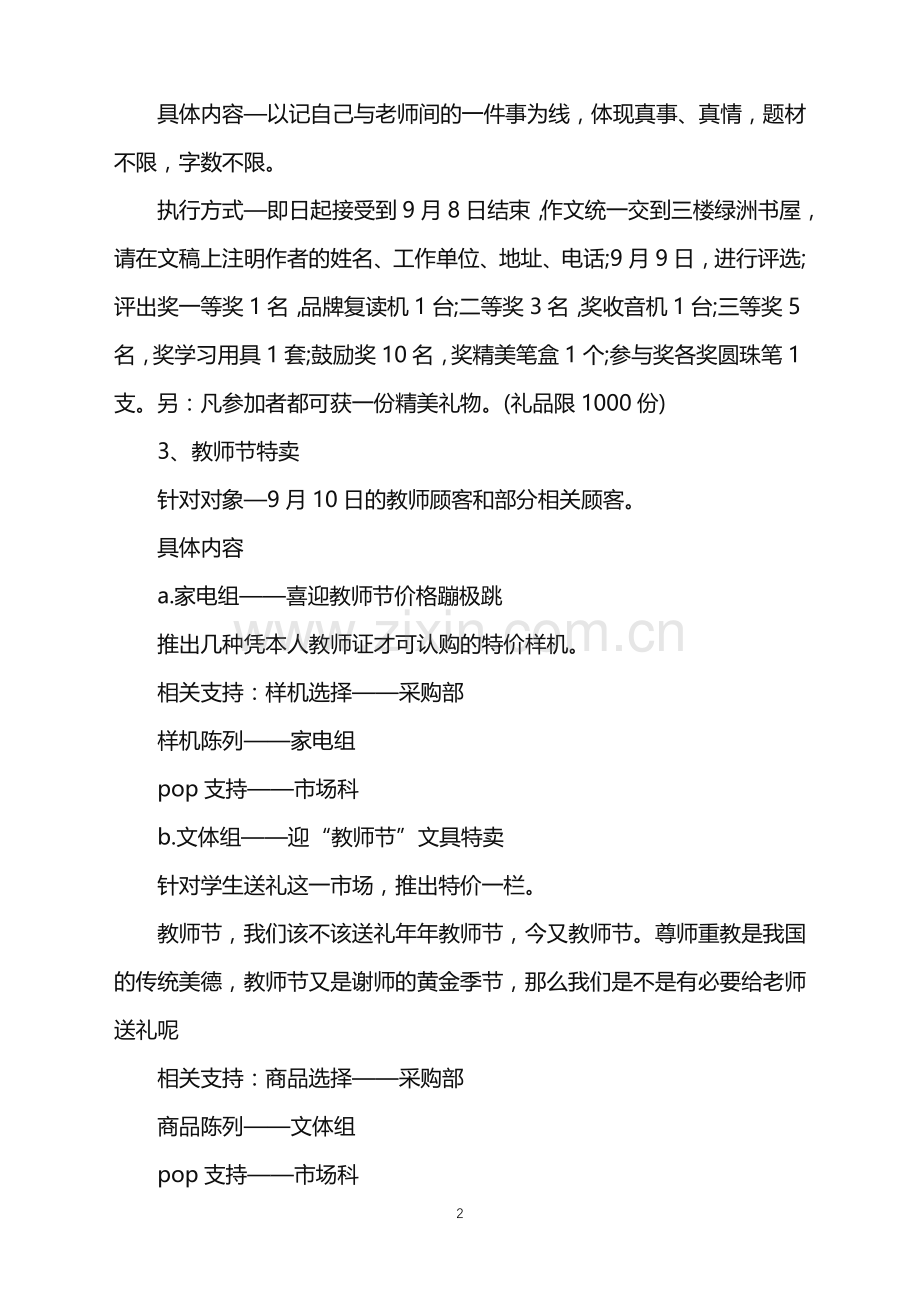 2022年教师节商场的活动策划方案范文.doc_第2页