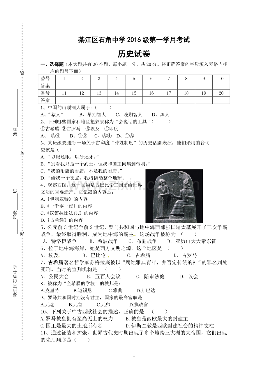 九上第一学月考试.doc_第1页