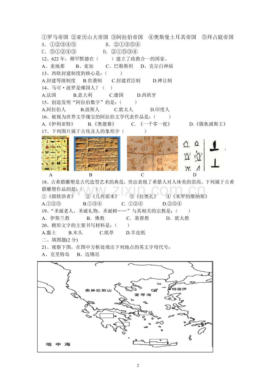 九上第一学月考试.doc_第2页