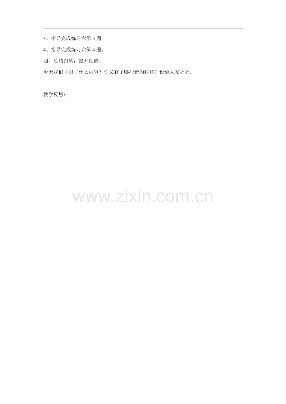 认识公顷-(7).docx_第2页