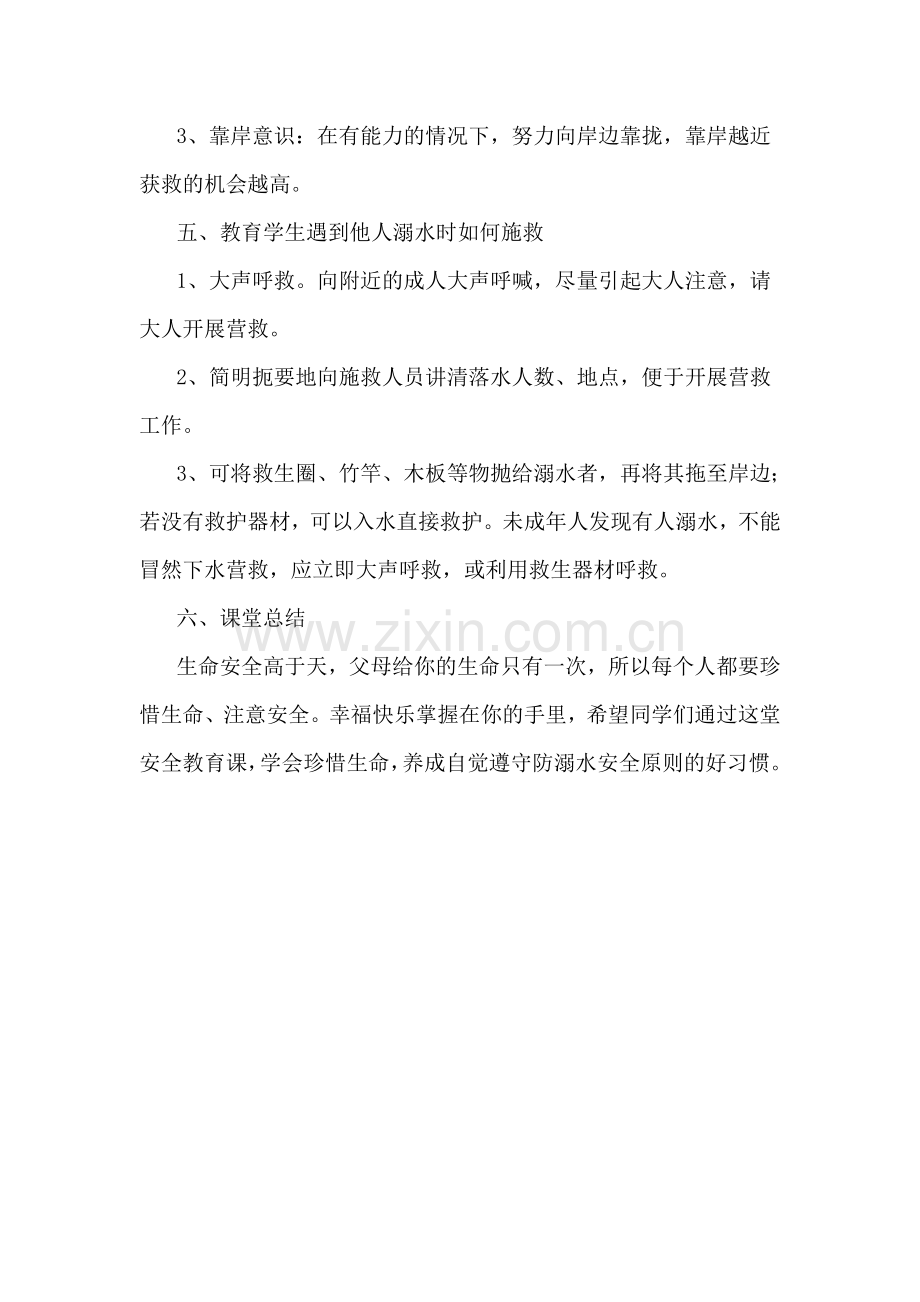 防滑冰溺水安全教育主题班会教案.doc_第3页