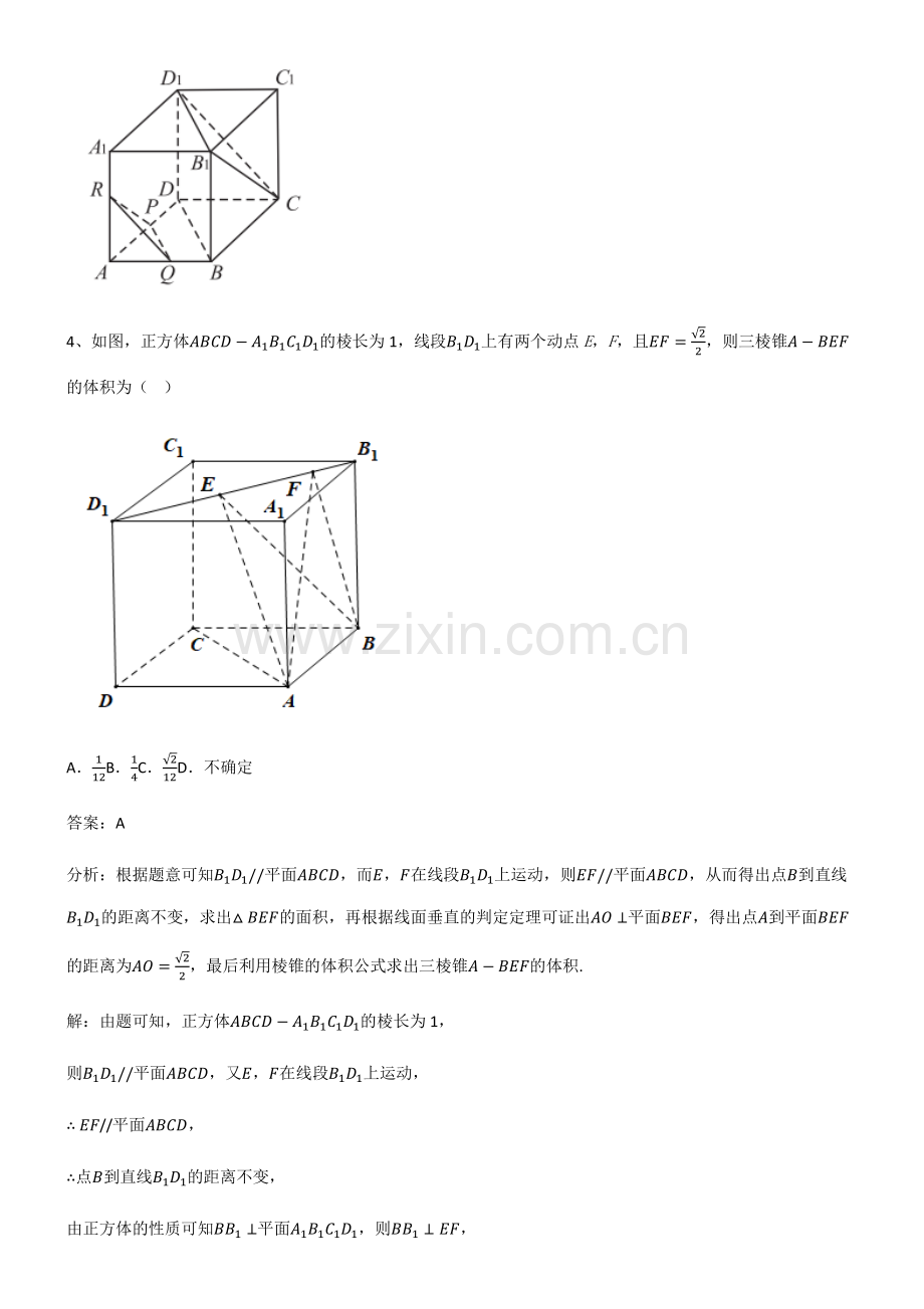 2023年人教版高中数学第八章立体几何初步基本知识过关训练.pdf_第3页