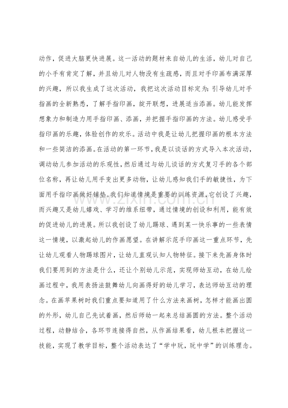 幼儿园大班艺术活动《手指变变变》微教案及反思.docx_第3页