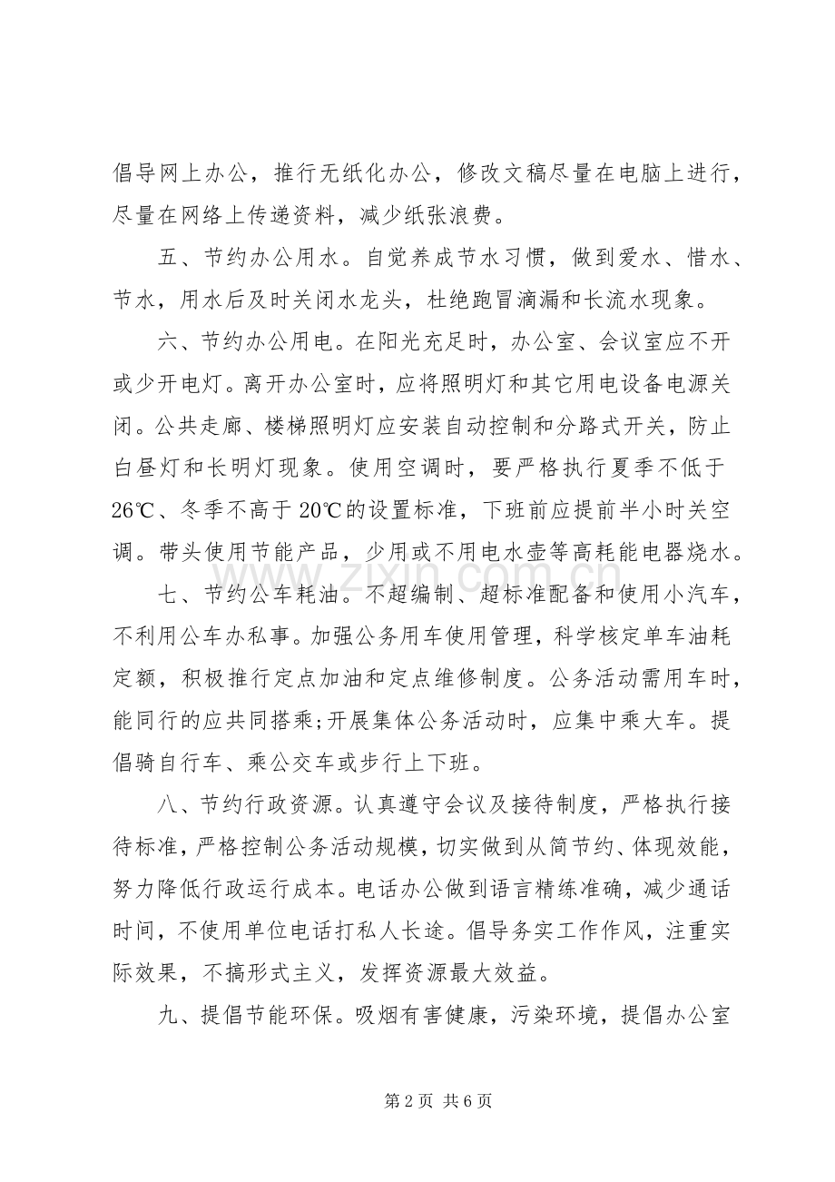 单位节能减排倡议书.docx_第2页