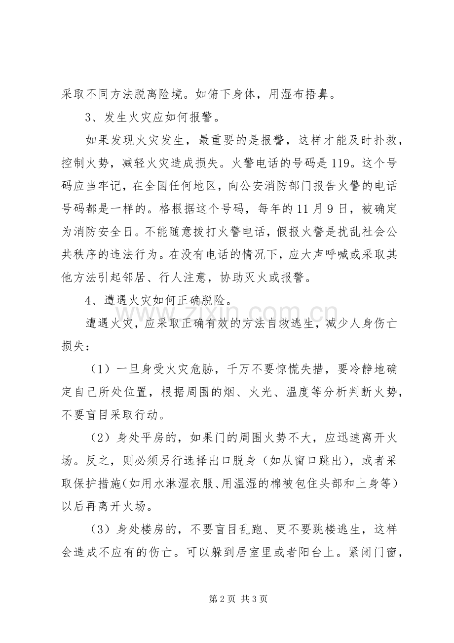 消防安全讲话稿.docx_第2页