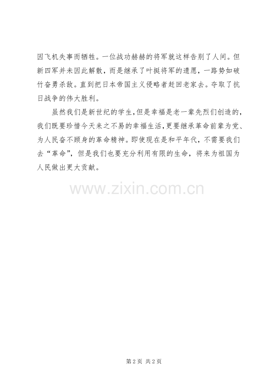 《叶挺将军》读后感.docx_第2页