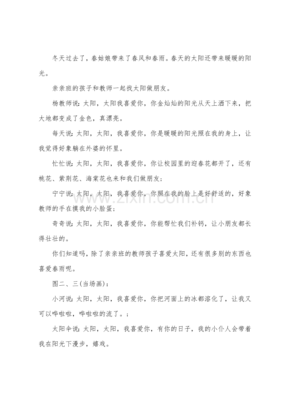 中班语言太阳-我喜欢你教案反思.docx_第2页