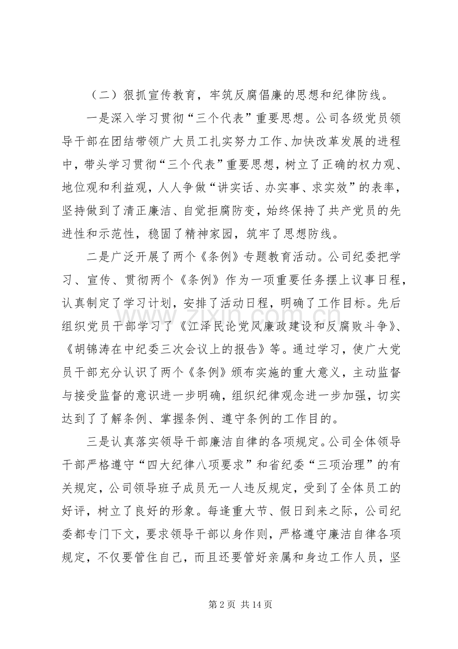 在某某高速公路公司党建工作会议上的讲话.docx_第2页