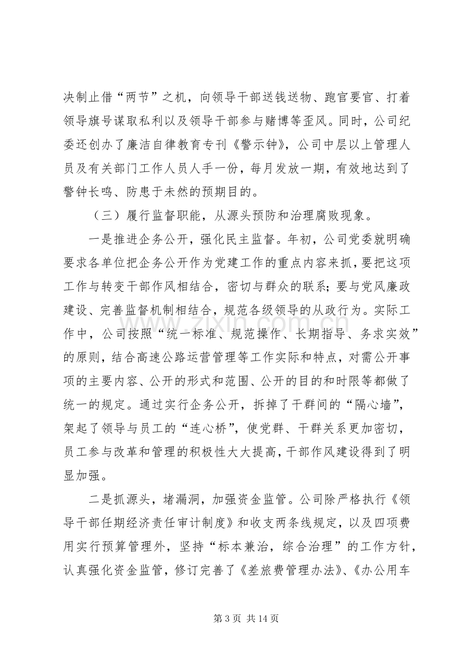 在某某高速公路公司党建工作会议上的讲话.docx_第3页