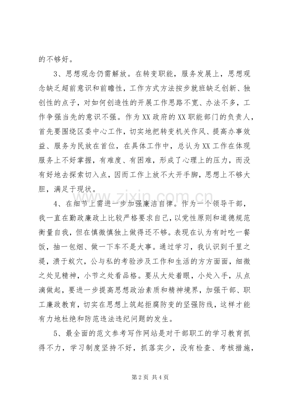 优秀心得体会范文：领导政风行风评议自查自纠个人心得体会.docx_第2页