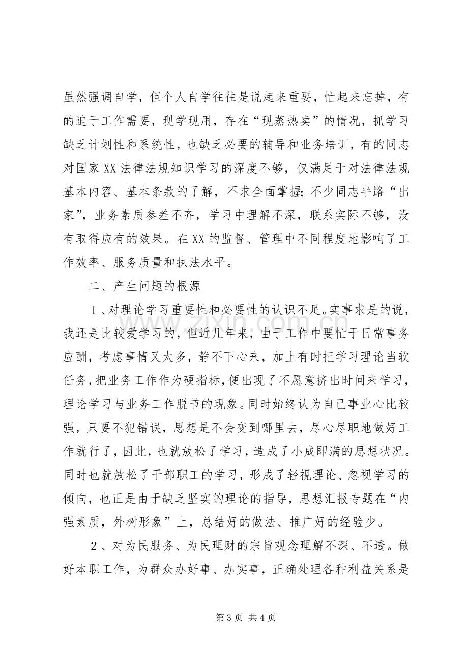 优秀心得体会范文：领导政风行风评议自查自纠个人心得体会.docx_第3页