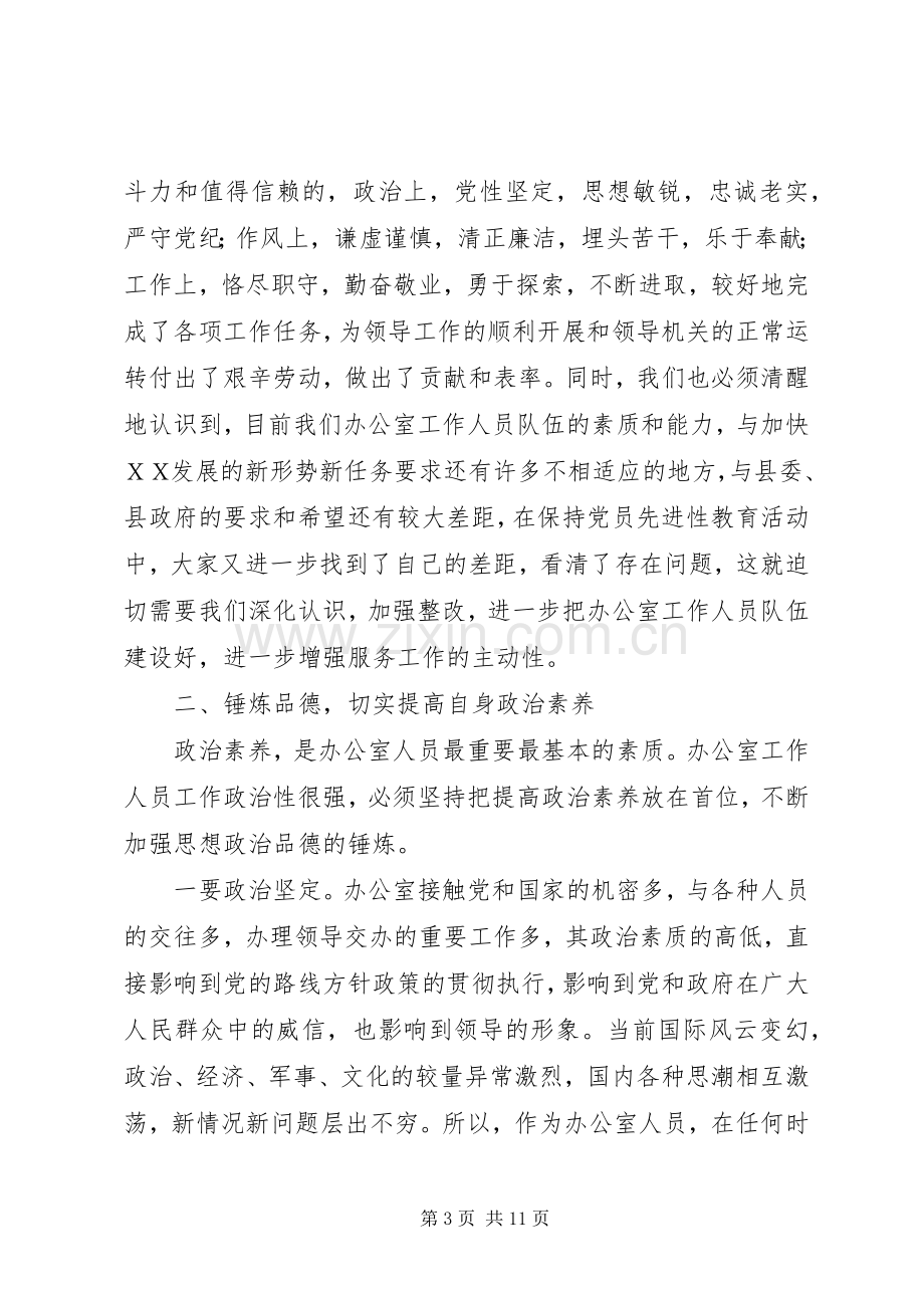 全县办公室主任工作会上的讲话.docx_第3页