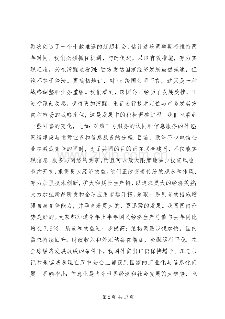 精彩演讲稿（信息产业）--演讲稿.docx_第2页