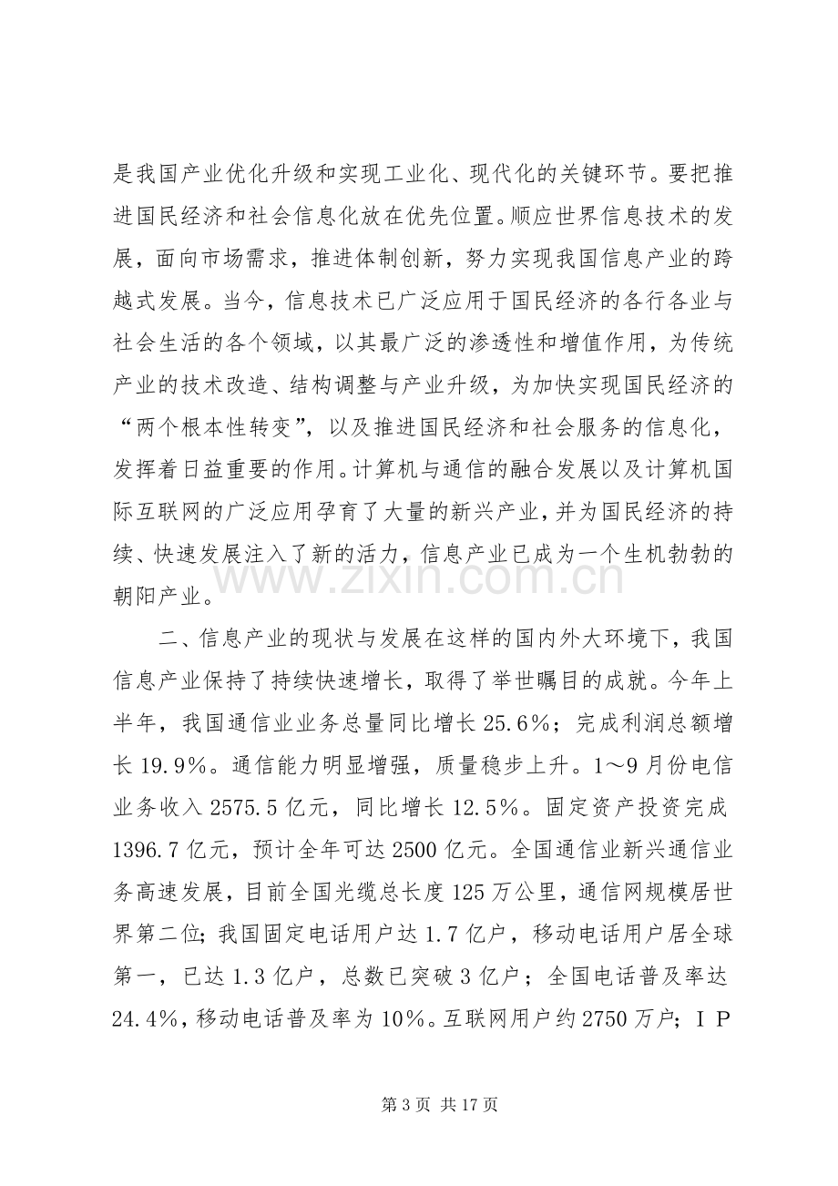 精彩演讲稿（信息产业）--演讲稿.docx_第3页