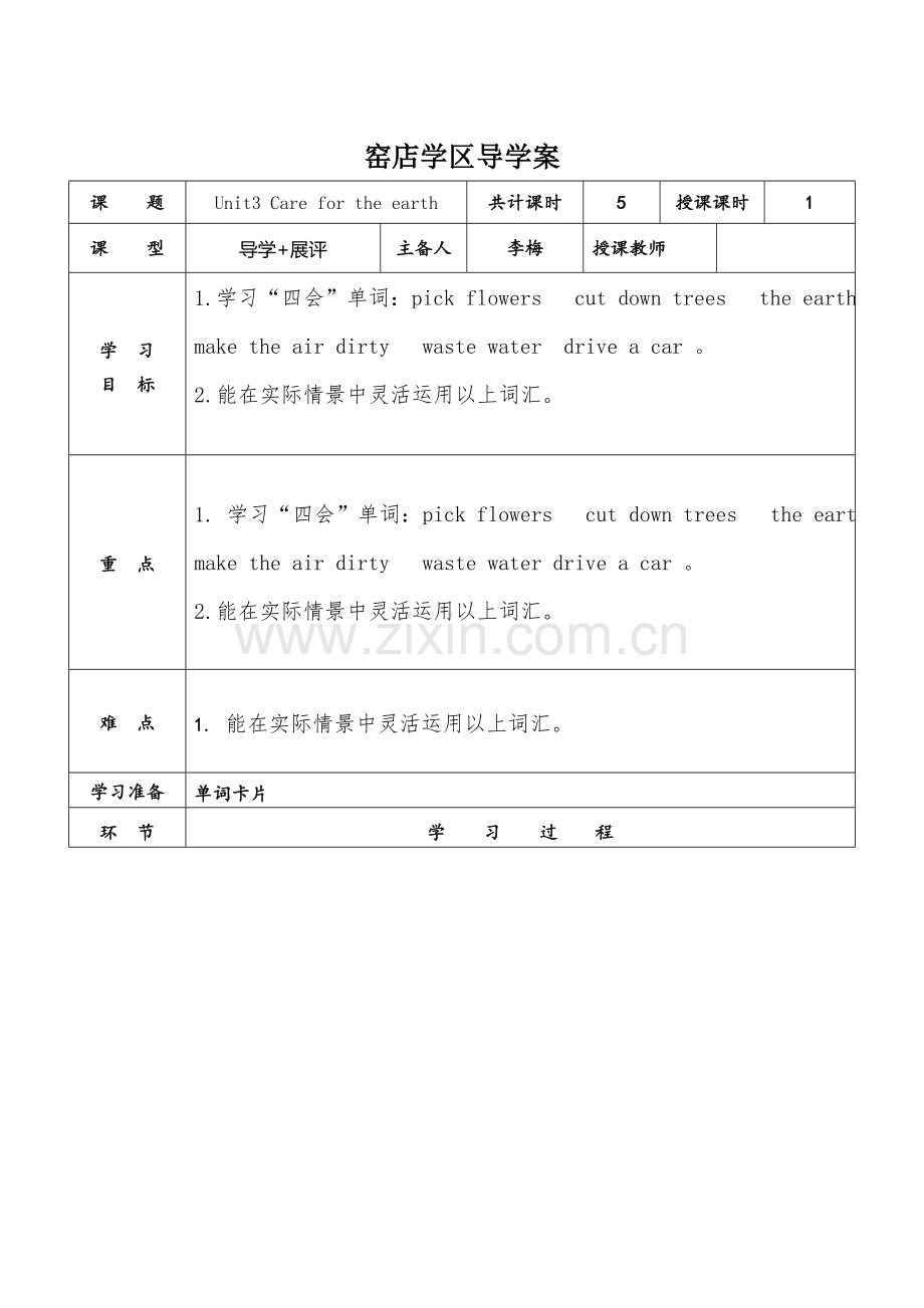 陕旅版小学英语六年级上册《Unit3Carefortheearth》word教案.doc_第1页