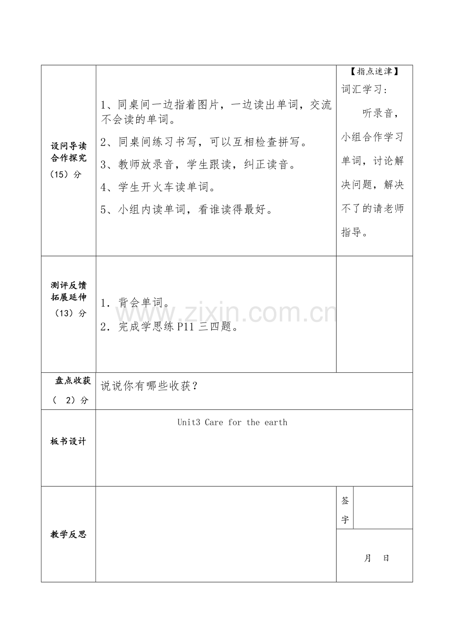 陕旅版小学英语六年级上册《Unit3Carefortheearth》word教案.doc_第3页