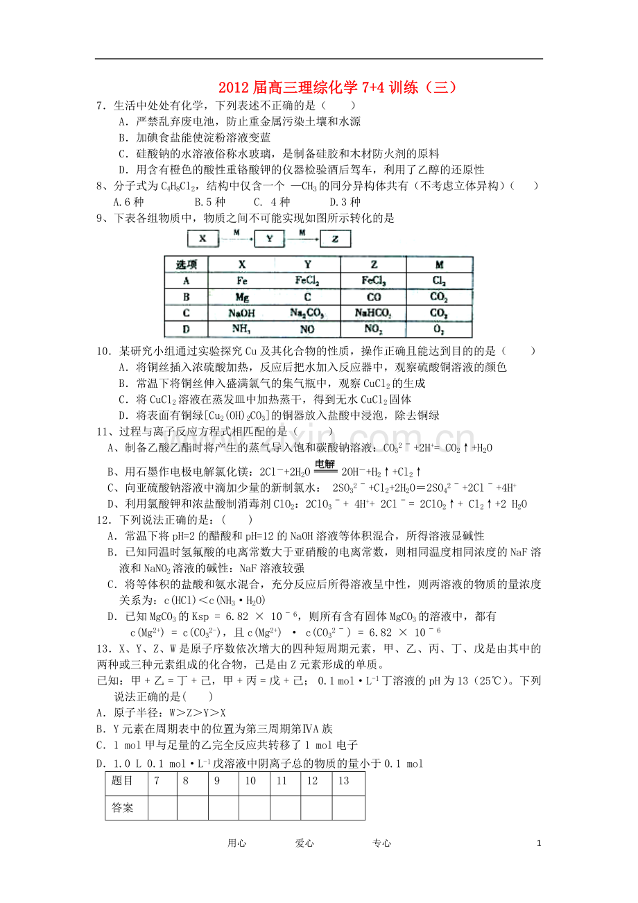 高三化学7+4训练(三).doc_第1页