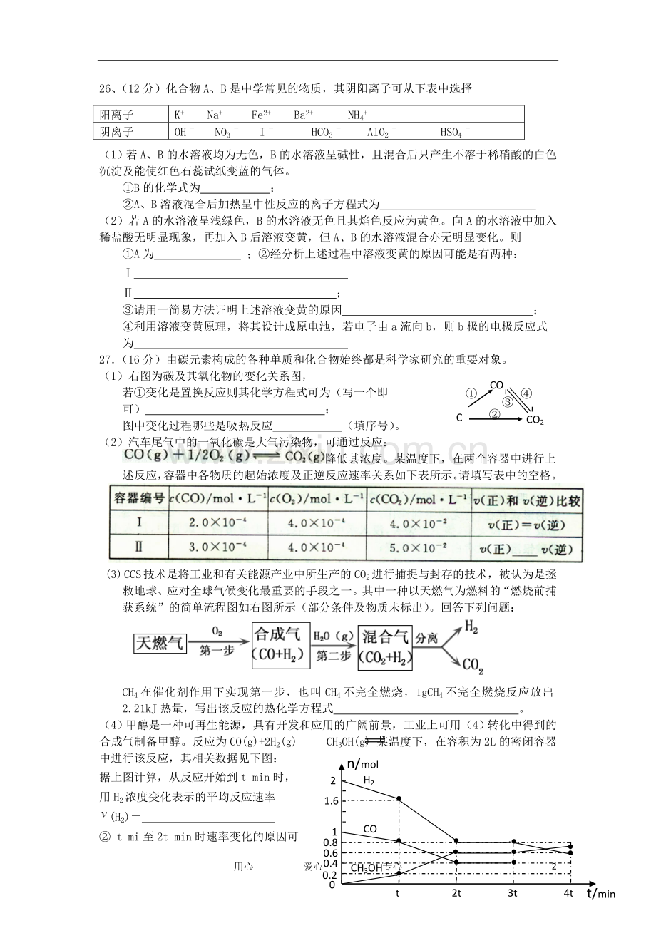 高三化学7+4训练(三).doc_第2页