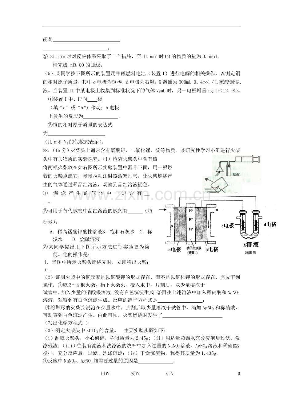 高三化学7+4训练(三).doc_第3页