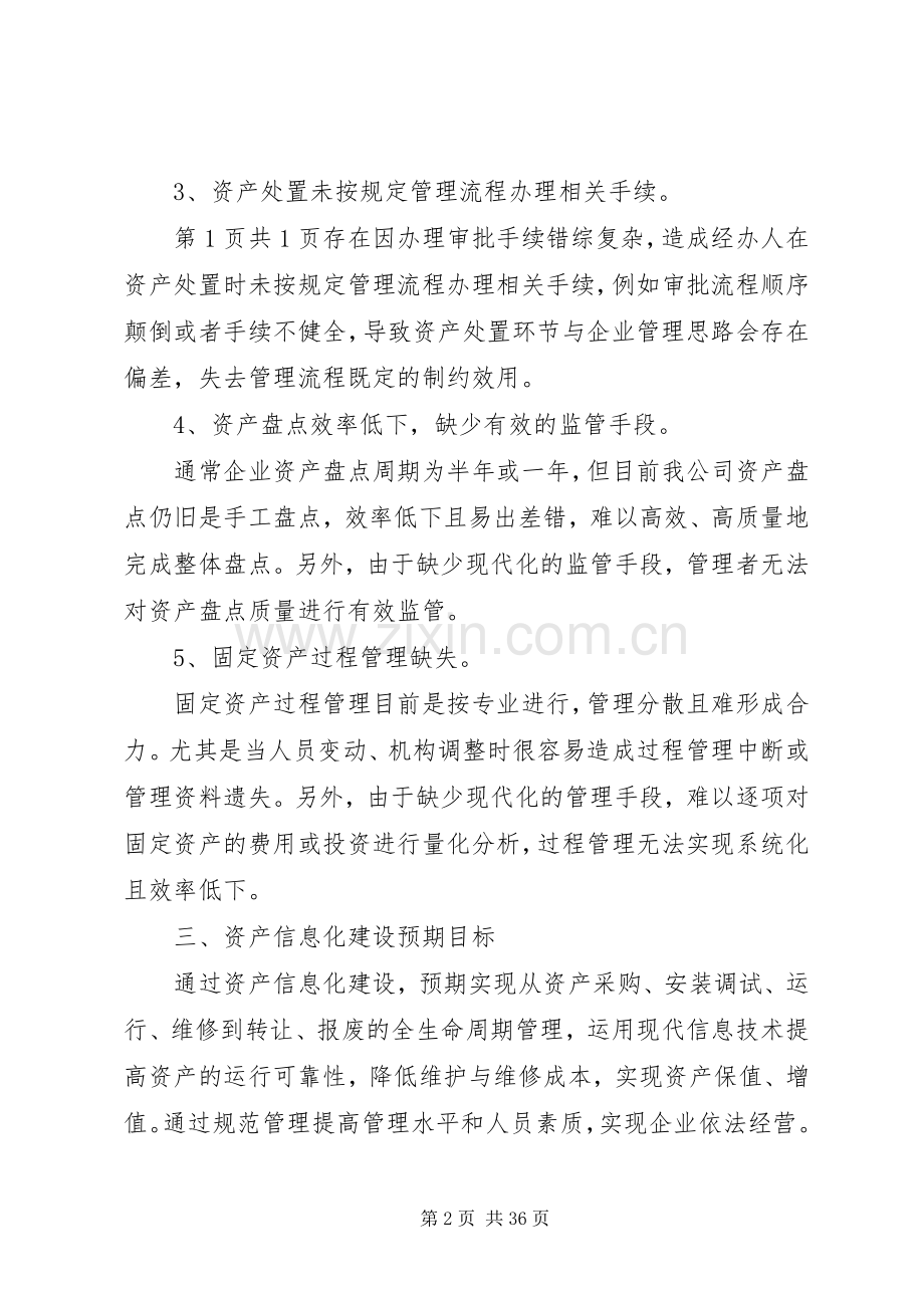 资产管理信息化实施方案.docx_第2页