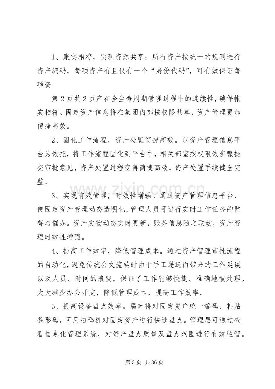 资产管理信息化实施方案.docx_第3页