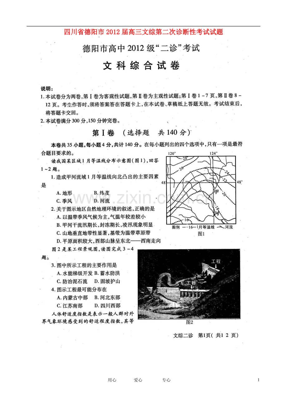 四川省德阳市高三文综第二次诊断性考试试题(扫描版).doc_第1页