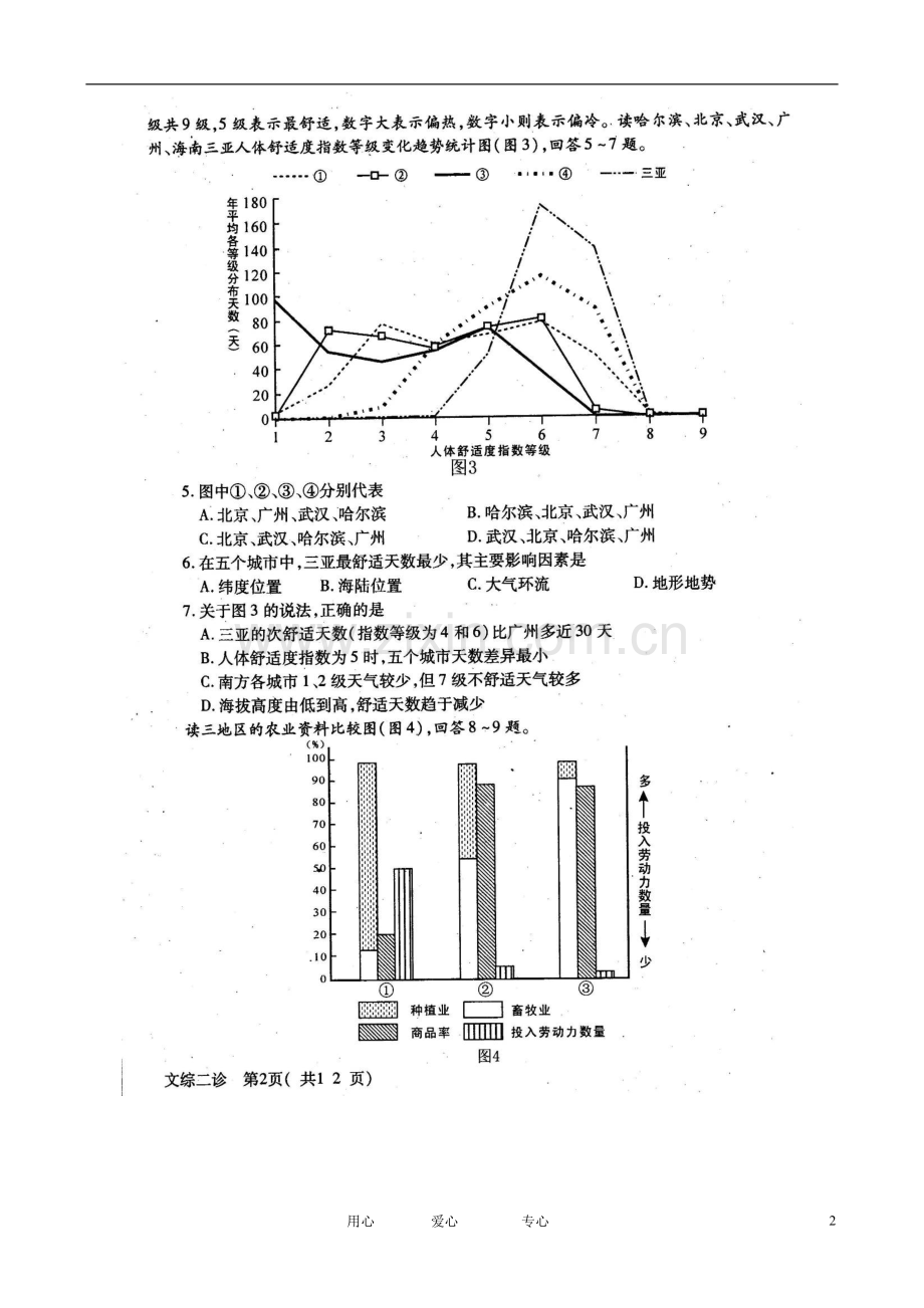 四川省德阳市高三文综第二次诊断性考试试题(扫描版).doc_第2页