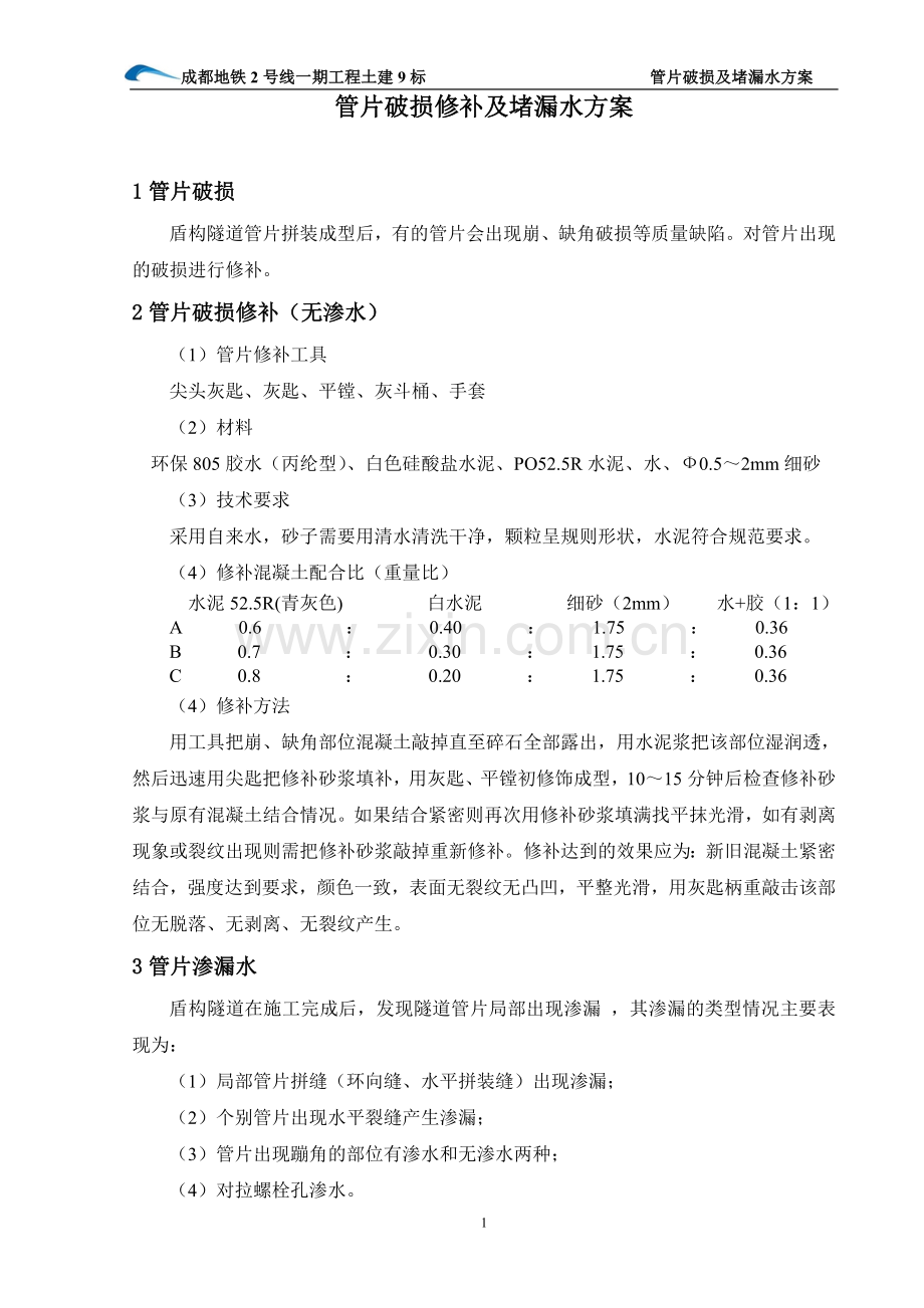 管片修补及堵漏水方案.doc_第2页