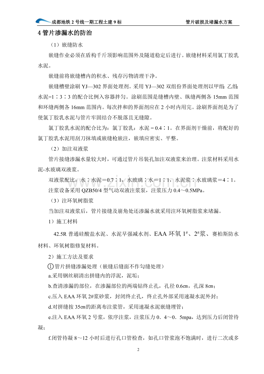 管片修补及堵漏水方案.doc_第3页