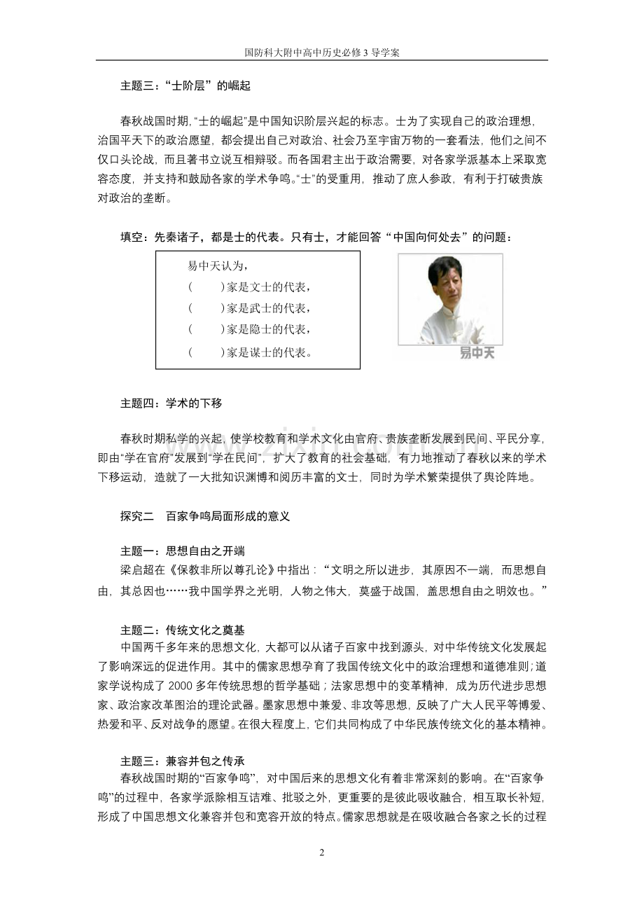 第课“百家争鸣”和儒家思想的形成.doc_第2页