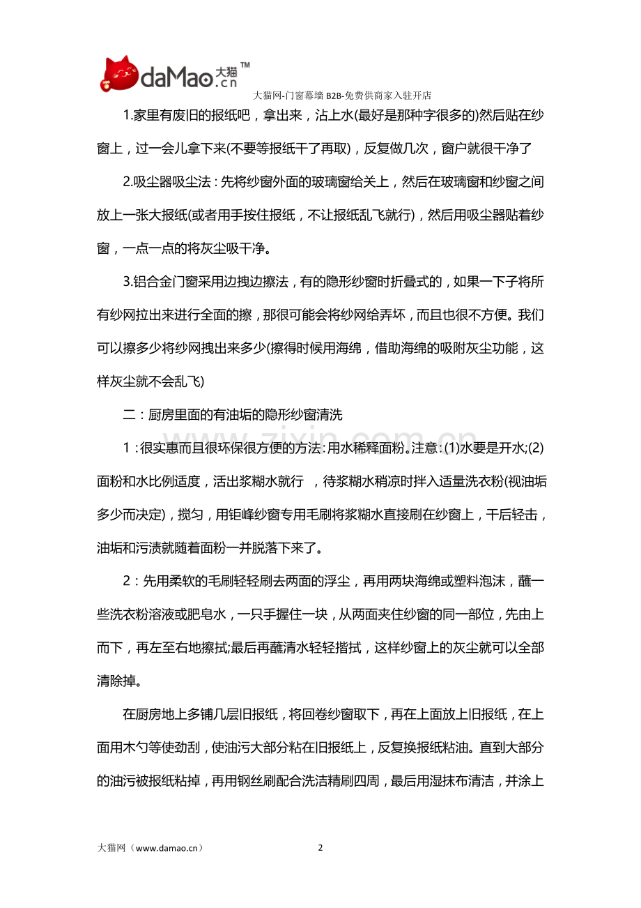 厨房隐形纱窗清洗小妙招.doc_第2页