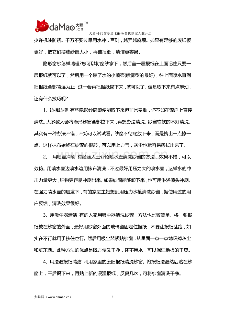 厨房隐形纱窗清洗小妙招.doc_第3页