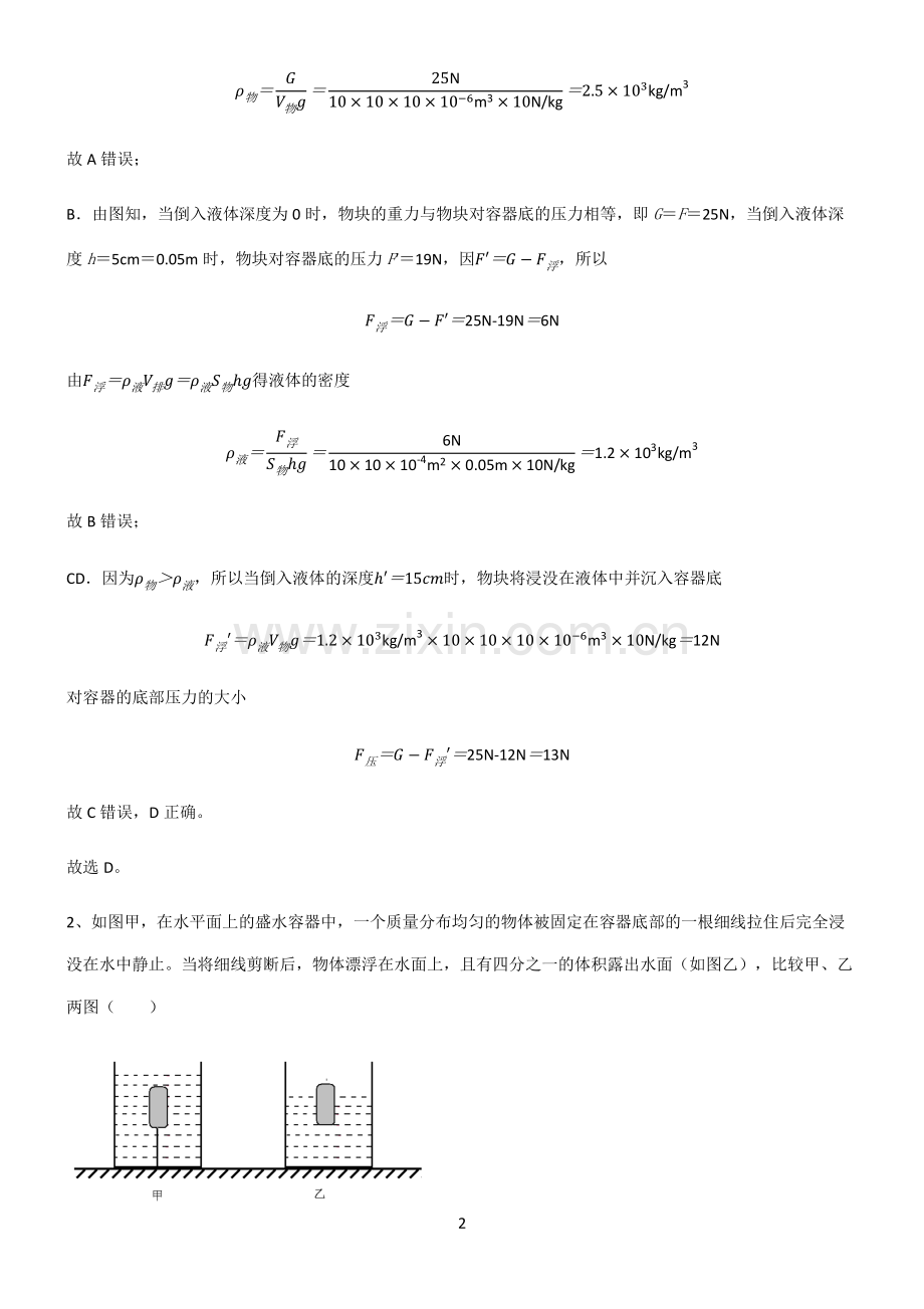 人教版2022年初中物理浮力知识点汇总.pdf_第2页