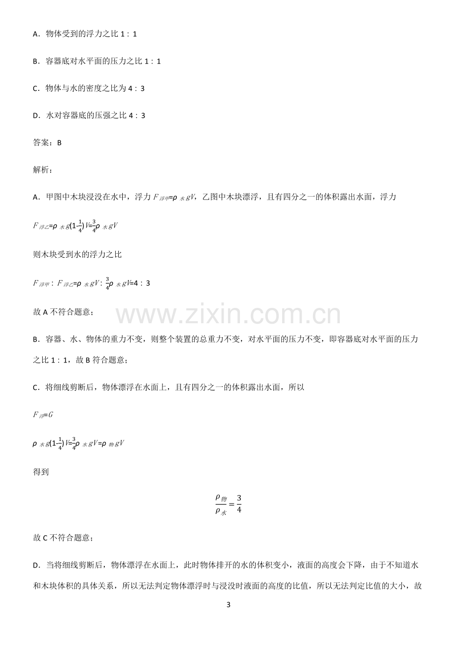 人教版2022年初中物理浮力知识点汇总.pdf_第3页