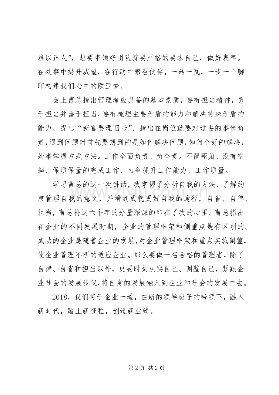 读职代会公司领导讲话有感：如何做一名企业合格的基层管理者.docx_第2页