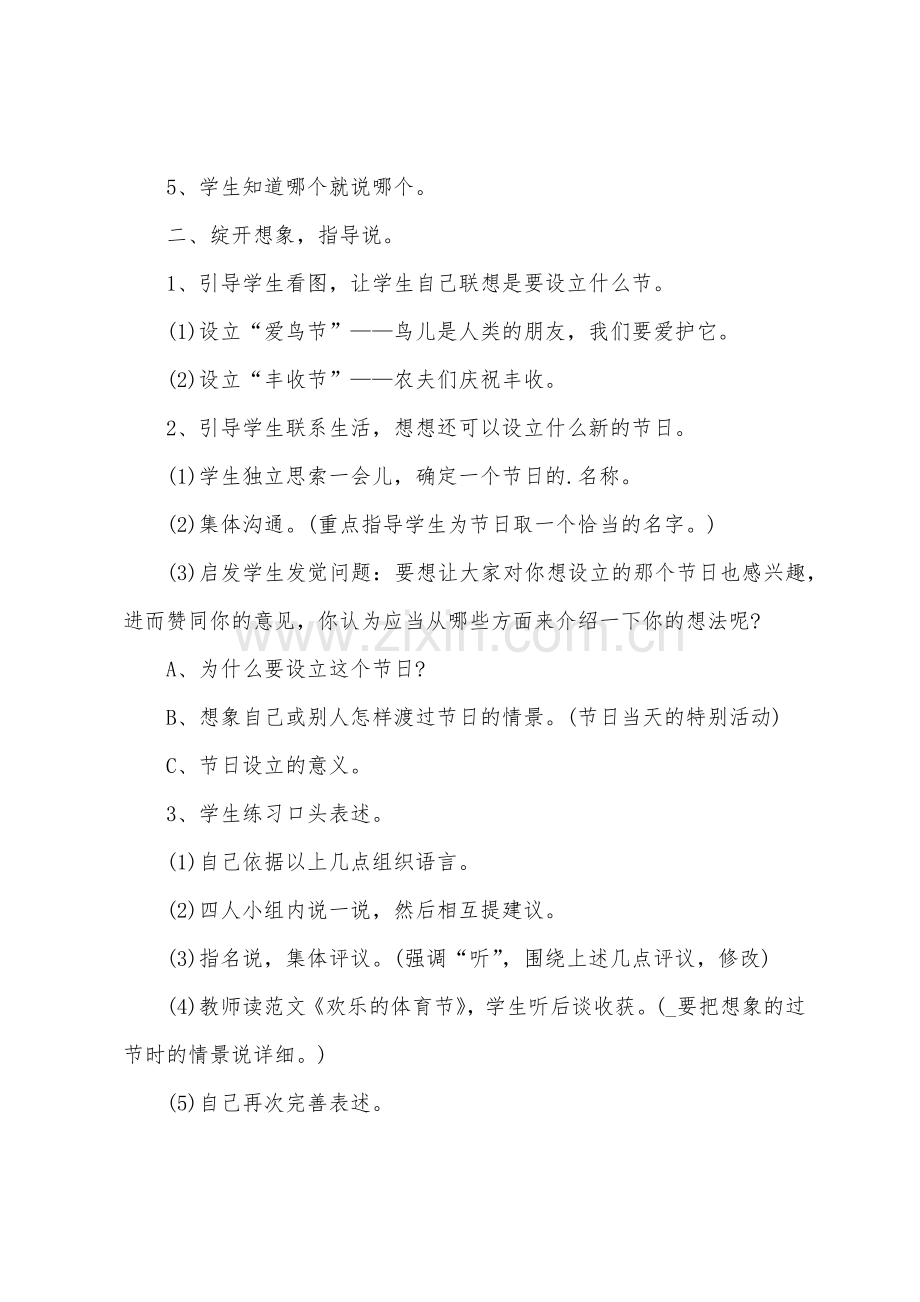 苏教版四下语文习作7教案.docx_第2页