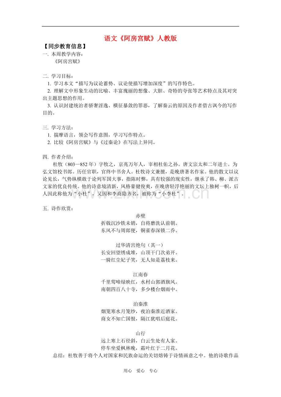 八年级语文《阿房宫赋》人教版知识精讲.doc_第1页