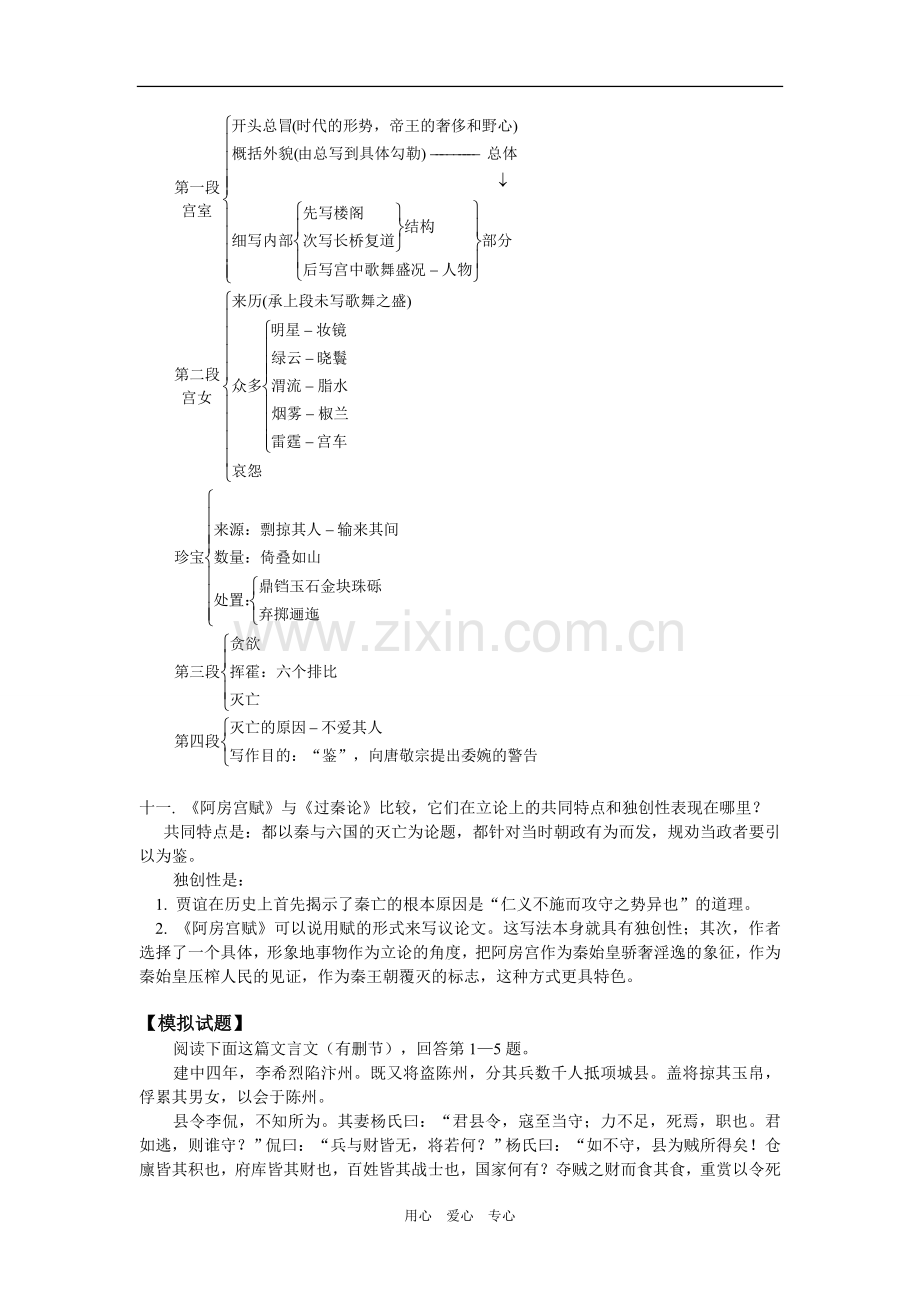 八年级语文《阿房宫赋》人教版知识精讲.doc_第3页