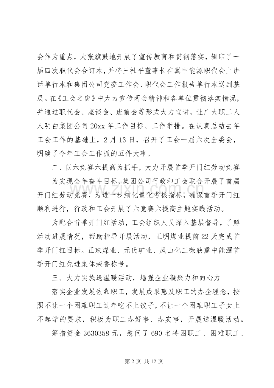 工会主席会议上的讲话稿.docx_第2页