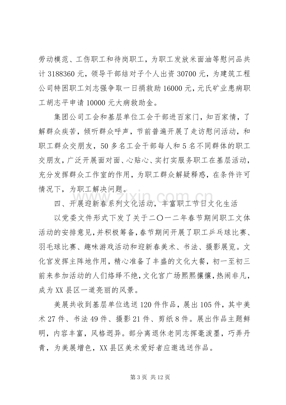 工会主席会议上的讲话稿.docx_第3页