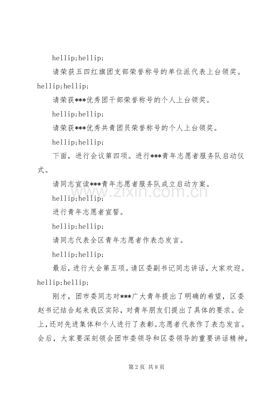 志愿者服务队成立仪式主持词.docx_第2页