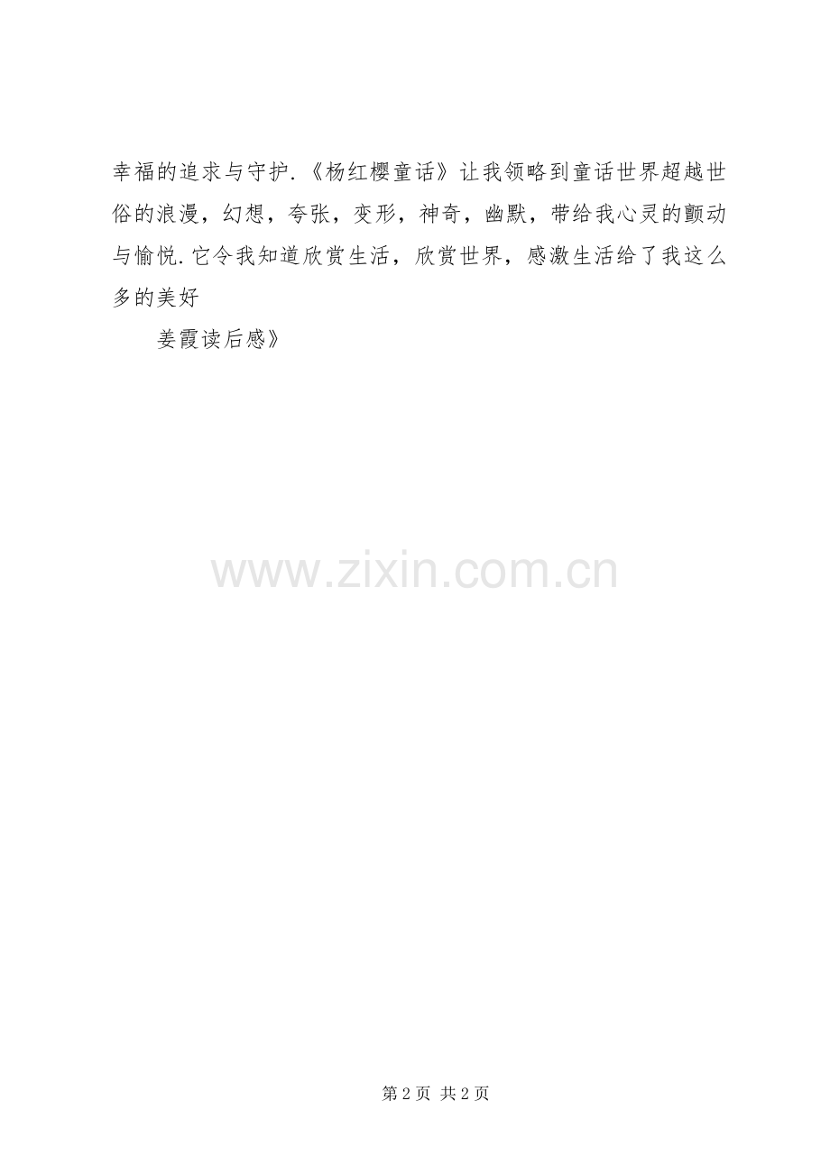 《杨红樱童话》读后感.docx_第2页