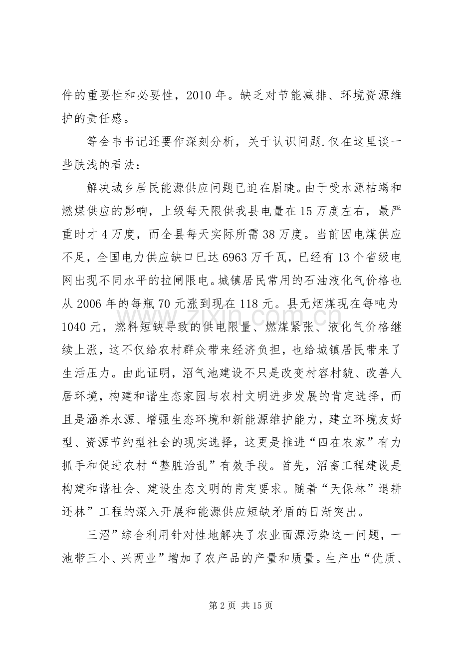 副县长在沼畜工作会发言稿.docx_第2页