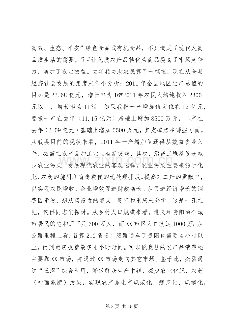 副县长在沼畜工作会发言稿.docx_第3页