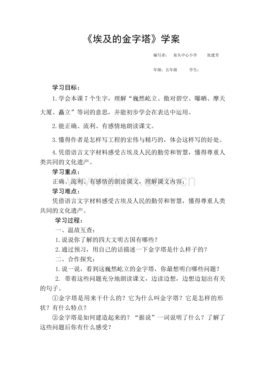 埃及的金字塔学案.doc_第1页