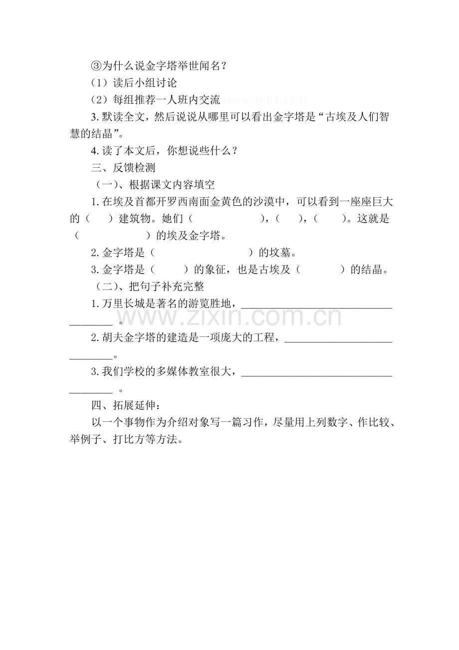 埃及的金字塔学案.doc_第2页