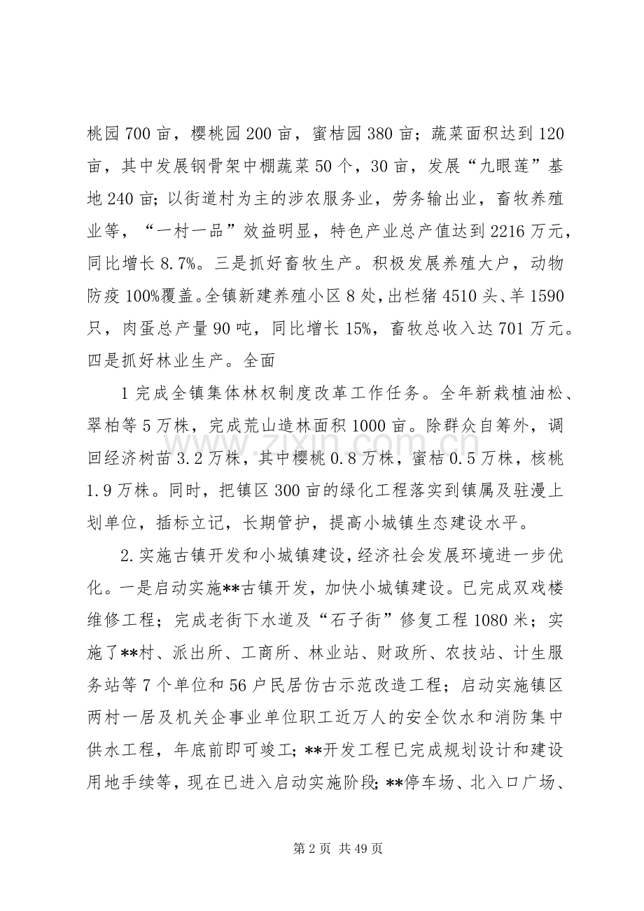 在镇村干部年终工作会议上的讲话.docx_第2页